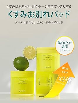 Amazon.co.jp: [公式] GOODAL 青みかんグリーンタンジェリンビタC